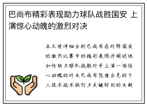 巴尚布精彩表现助力球队战胜国安 上演惊心动魄的激烈对决
