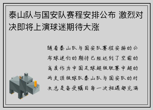 泰山队与国安队赛程安排公布 激烈对决即将上演球迷期待大涨