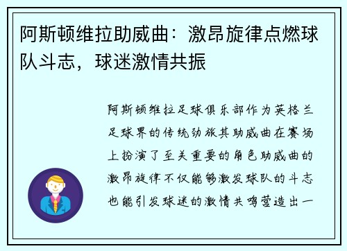 阿斯顿维拉助威曲：激昂旋律点燃球队斗志，球迷激情共振