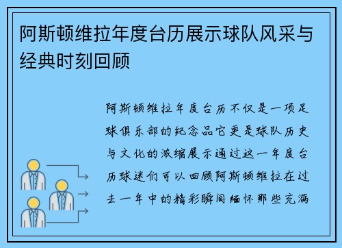 阿斯顿维拉年度台历展示球队风采与经典时刻回顾
