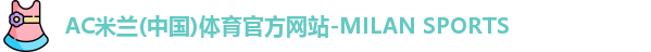 米兰体育官网